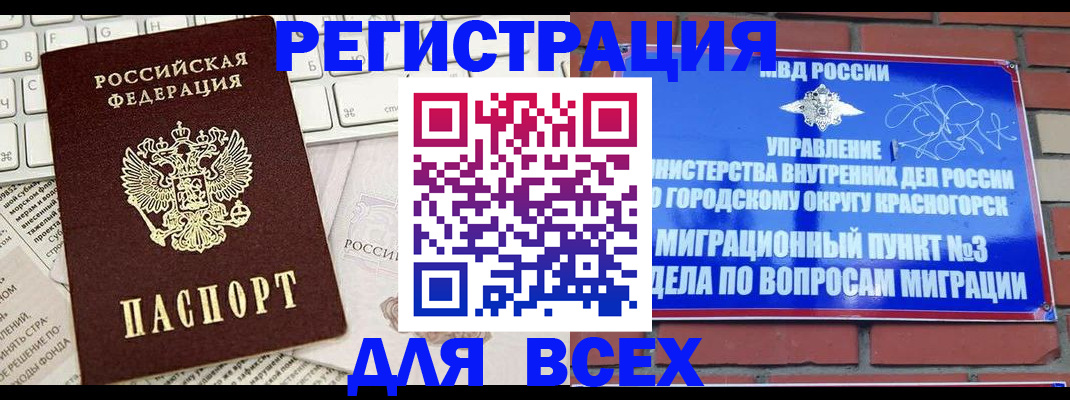 где прописаться в Ликино-Дулёво