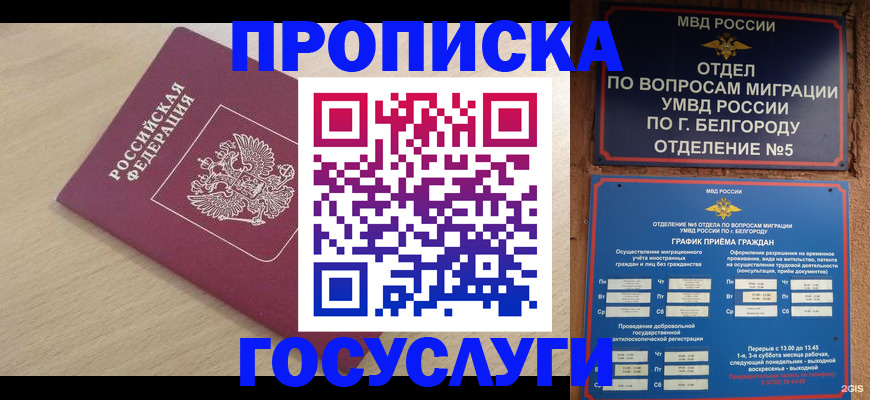 прописка законно в Ликино-Дулёво