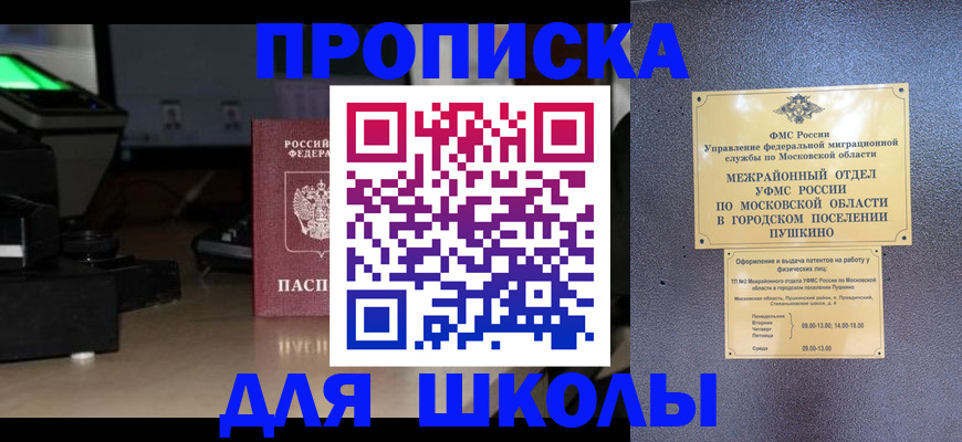 временная регистрация для всех в Ликино-Дулёво